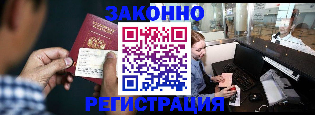 прописка иностранных граждан в Дегтярске