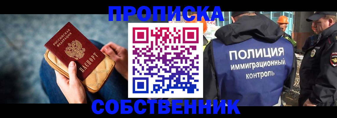 временная регистрация собственник в Дегтярске