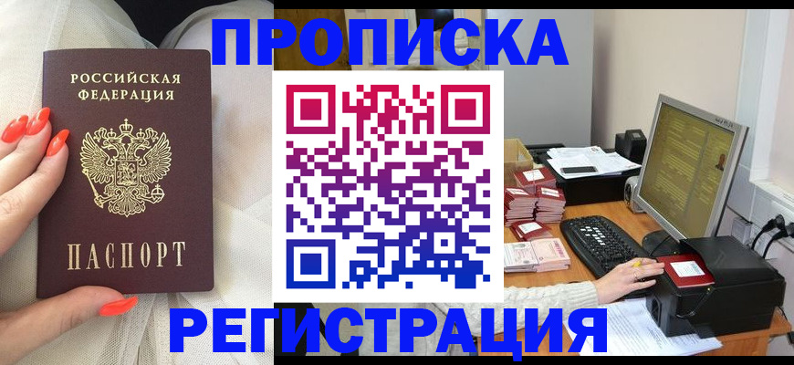 где прописаться в Дегтярске